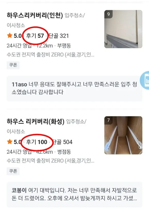 부평구 오피스텔 입주청소 제가 다녀왔습니다 10