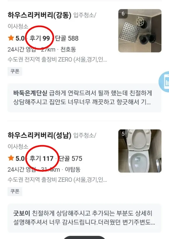 부평구 오피스텔 입주청소 제가 다녀왔습니다 11