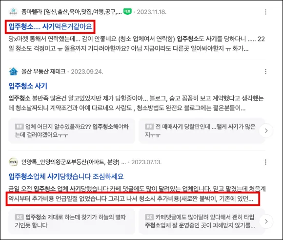 이사입주청소비용 모르면 손해 보는 TIP까지 공유드립니다 2