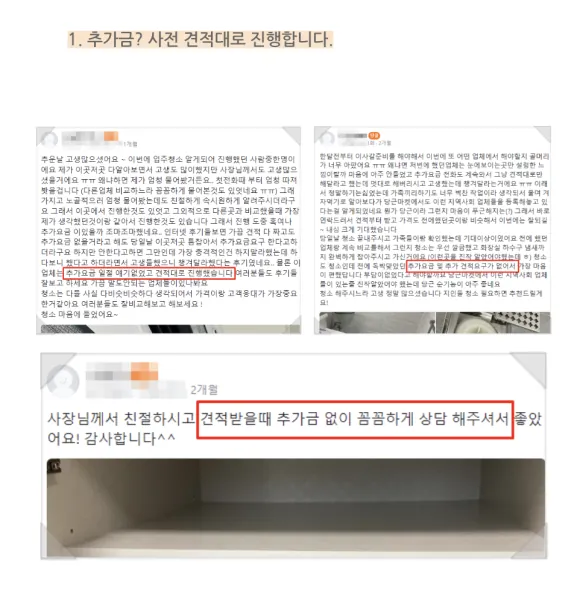 이사입주청소비용 모르면 손해 보는 TIP까지 공유드립니다 3