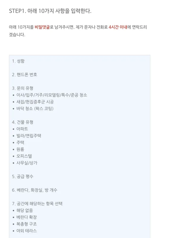 이사입주청소비용 모르면 손해 보는 TIP까지 공유드립니다 4